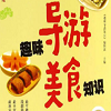 寻找美食
