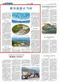 避暑旅游正其时