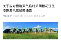 暴雨一起向北，旅游旅店业怎么样了？