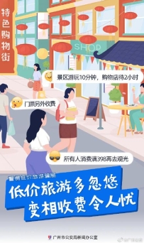 假期出游要当心，细数那些旅游骗局