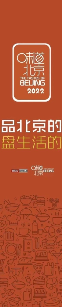 寻找北京美食，我甩手给他200样儿，够吗？2022味道北京美食节入围榜单!