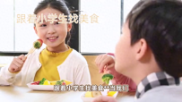 跟着小学生找美食