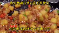 《教你非常好吃的两道家常菜》#每日美食分享