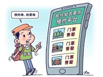 旅游预约不应这么难