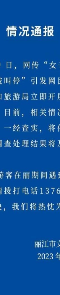 女子跟团旅游车上睡觉 被指不尊重人？丽江文旅展开观察