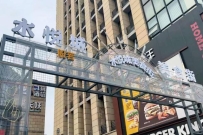 青岛城阳一美食街冷静、招商人跑路，百余小吃摊主包管金要不回