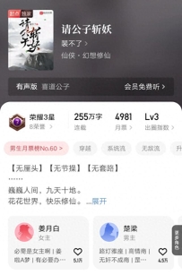 起点新晋大神裴不了作品《请公子斩妖》255万字完结，均订六万五