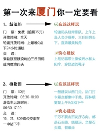 第一次来厦门必看😎超全旅游干货☀️小白攻略