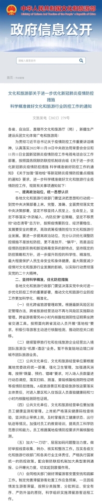 想去旅游怎么办？文旅部最新发文→