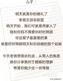 一位父亲，写给即将完婚儿子的一封信，太走心了！