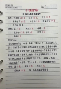 酒店特色菜谱核心配方分享