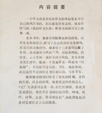 我为什么写书——康素珍