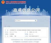 文旅部：跨省旅游不再和风险区联动管理，进入景区凭72h核酸证明