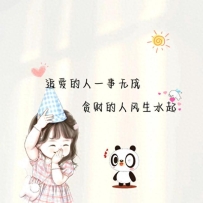 放过自己，让花成花，让树成树
