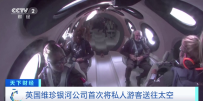 初次！上太空旅游，要45万美元！