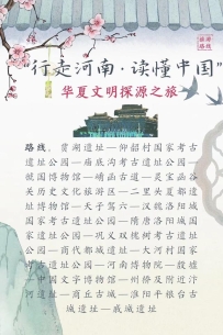 行走河南·读懂中国，走那里，读什么？河南推出九大主题旅游线路