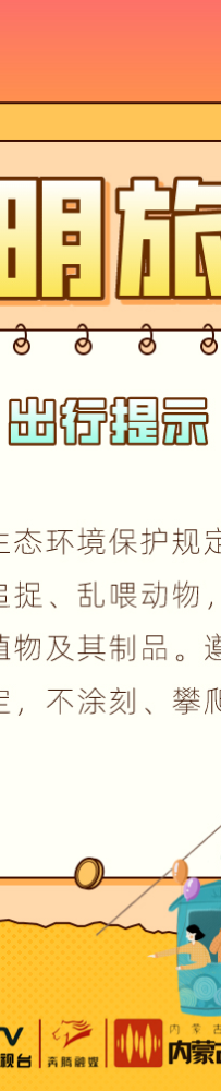 出去旅游，请带上这份“文明攻略”！