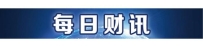 本年旅游花钱最猛的，不是一线中产丨南财号联播