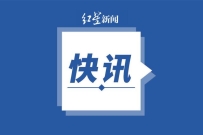 2名中国公民参加涉水旅游项目时不幸溺亡，驻胡志明市总领馆提醒中国公民注