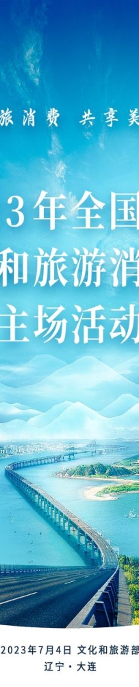 2023年全国暑期文化和旅游消耗季主场活动今日启幕！