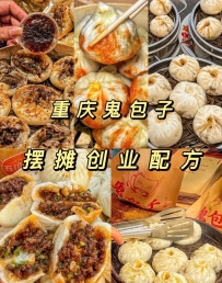 重庆鬼子包制作教程
