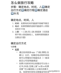 怎么做旅游攻略？（保姆级旅行攻略）