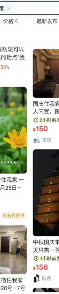 国庆旅游住我家，一天只要一百多？