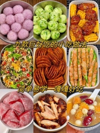 宅家自制巨好吃的美食做法，快点学着做一下吧