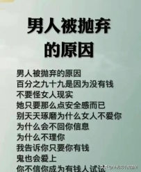 男人被抛弃的缘故起因；沉默是最狠的抨击；要想活的安本心放中心