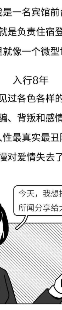 宾馆前台：入行8年，亲眼瞥见男男女女数不清的“绿帽子”