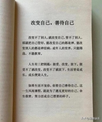 凡事想开点，改变自己，善待自己