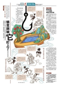 免费旅游、躺着赢利、高额回报……天下变化多端，贪财误入传销深处 银发族
