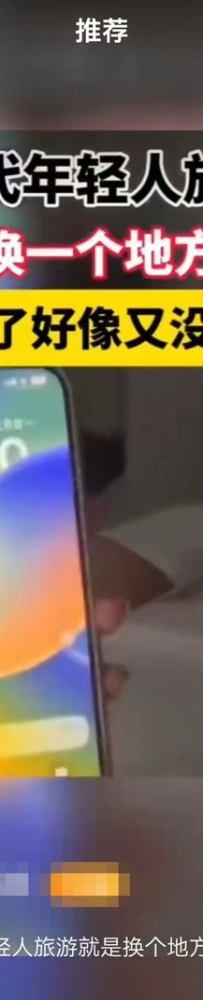 出行第一天，先把觉睡饱！这届年轻人在玩一种很新的旅游