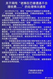 博主曝光在川西旅游被拦路收费200元 官方转达：罚款并退钱致歉 继续观察！