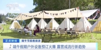预订量暴增2倍！这种“旅游”方式火了，有订单已排到7月！你试过吗？