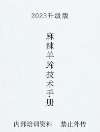 麻辣羊蹄做法教程，请收藏好，一不小心就找不到了！