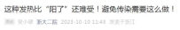 比“阳了”还难受！有人旅游回来中招！无殊效药，无疫苗
