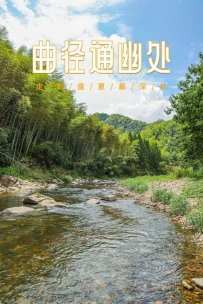 藏在金华深山的小众嬉水乘凉点探索，强力保举金华人自己的西双版纳！