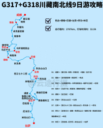 G317+G318川藏南北线9日旅游攻略