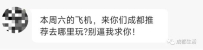 大概是全网最隧道的《成都旅游全攻略》