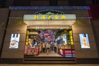 上海南京东路小吃避坑指南