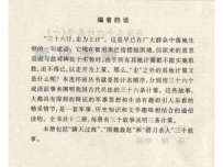 连环画 广美版《兵法三十六计》01 瞒天过海 围魏救赵 借刀杀人