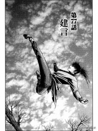 龙狼传第二部中原缭乱篇 第77话