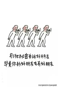 所谓友情，大抵云云。生动风趣，句句在理！