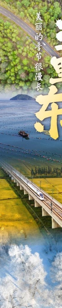 这里的美丽很“漫长”，东北全季节旅游新观察