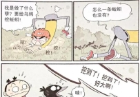 衰衰寻找美食，智斗蟒蛇略胜一筹