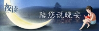 夜读丨秋日，大地从容，生命从容
