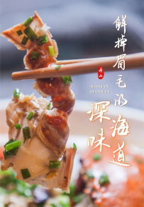 诗画浙江·百县千碗 | 在朱家尖东海之滨寻找透鲜的味道