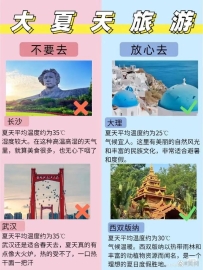 为什么我大炎天去旅游，没人告诉我这些旅游本事？