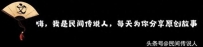 民间故事：女子心善，嫁给托钵人为妻，洞房夜托钵人说：去打一盆清水
